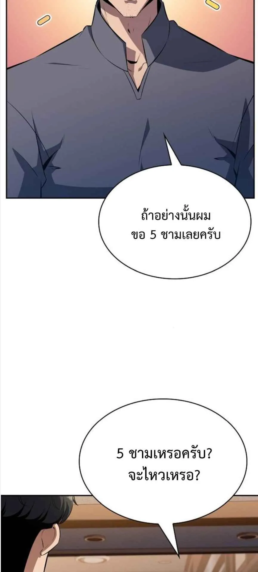 The Demon Slayer’s Restaurant ตอนที่ 3 หน้า 90