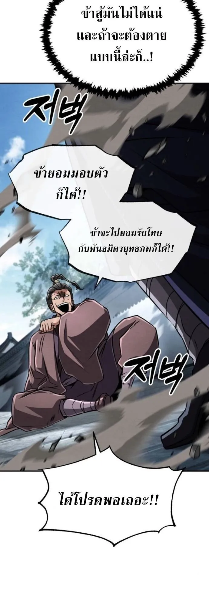 Reincarnation of the Fist King ตอนที่ 20 หน้า 27