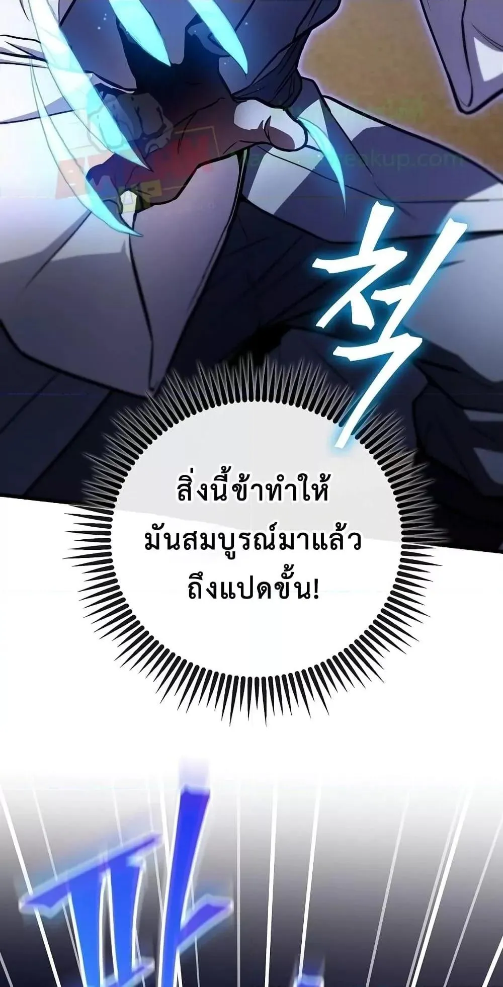 The Twin Swords of the Sima ตอนที่ 16 หน้า 78