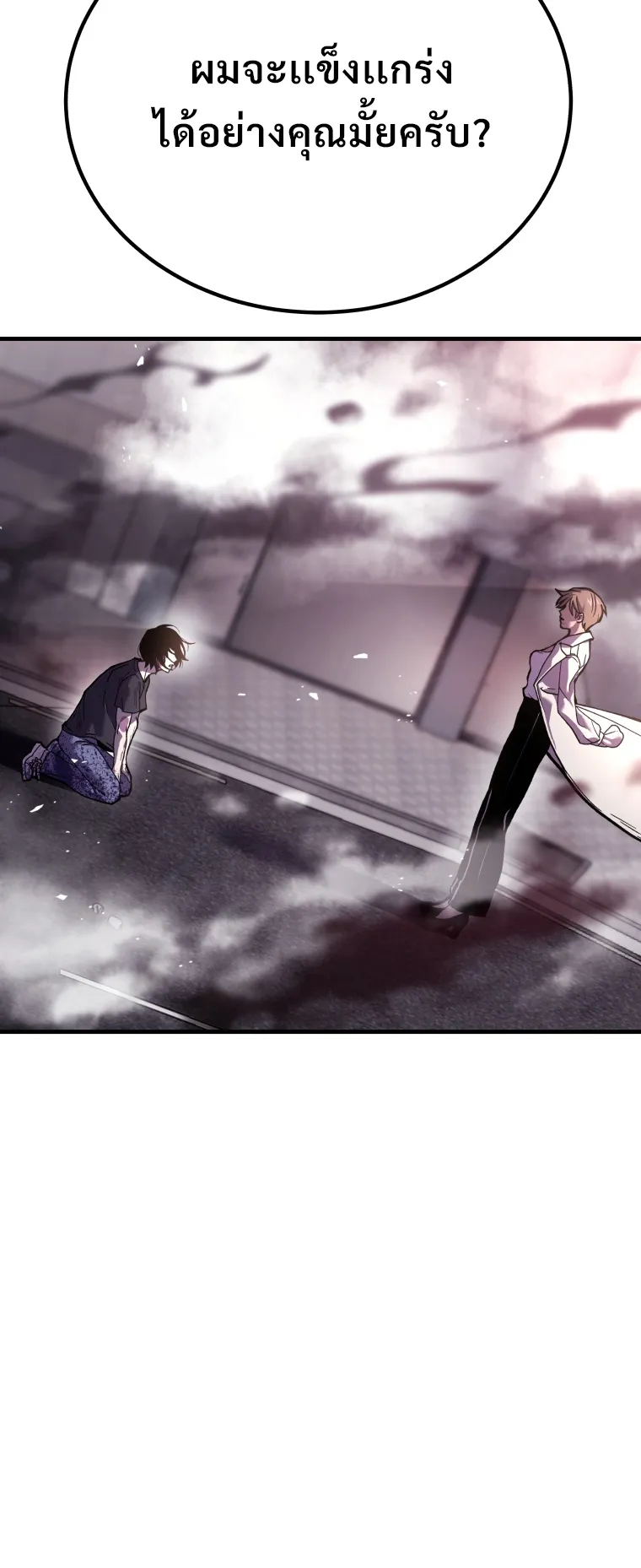 Poison-Eating Healer ตอนที่ 3 หน้า 75