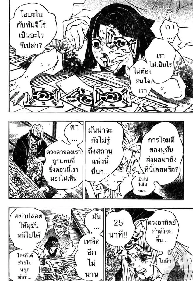 Kimetsu no yaiba ตอนที่ 197 หน้า 7