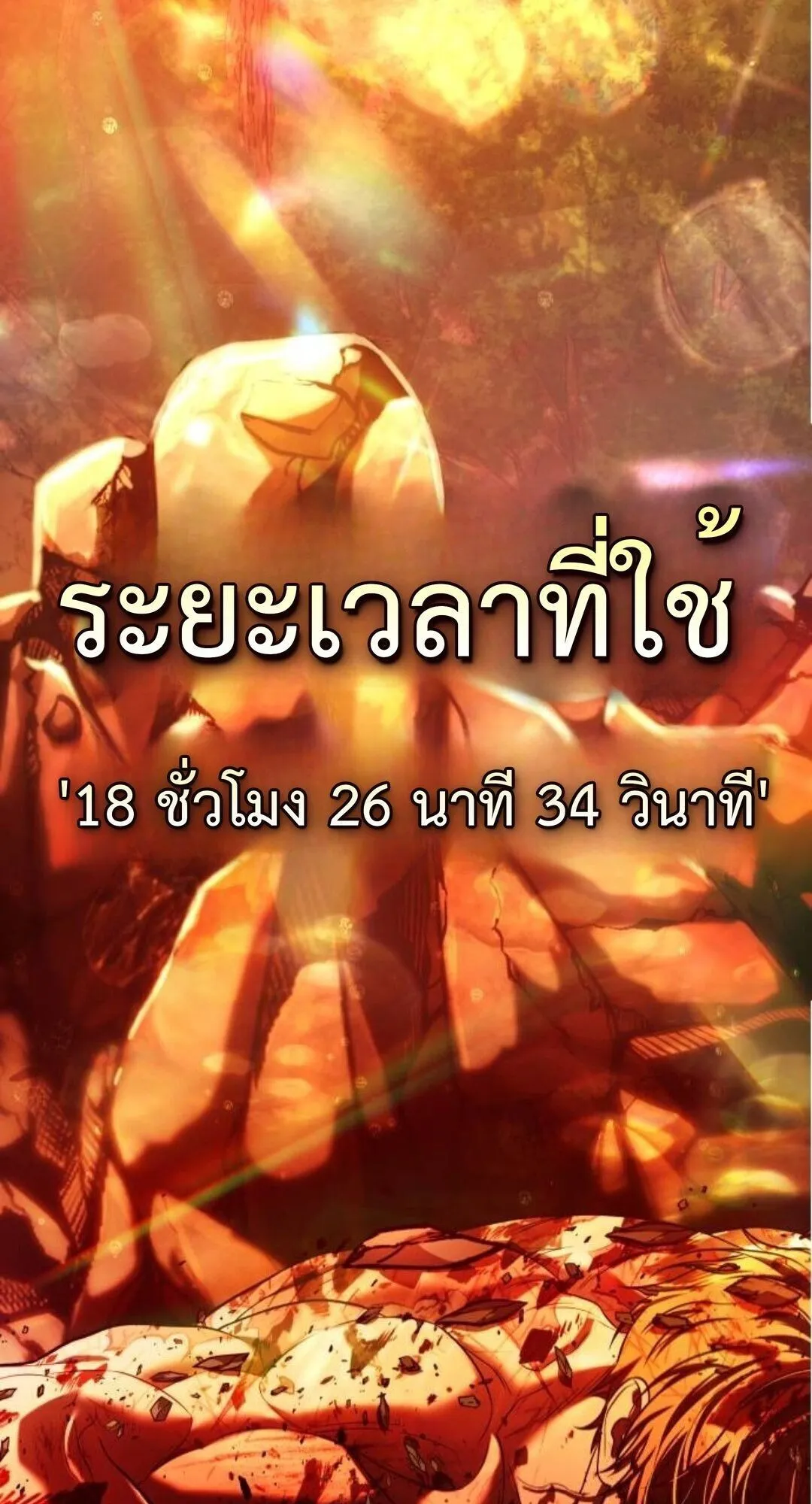 Zombie Papa ตอนที่ 11 หน้า 196