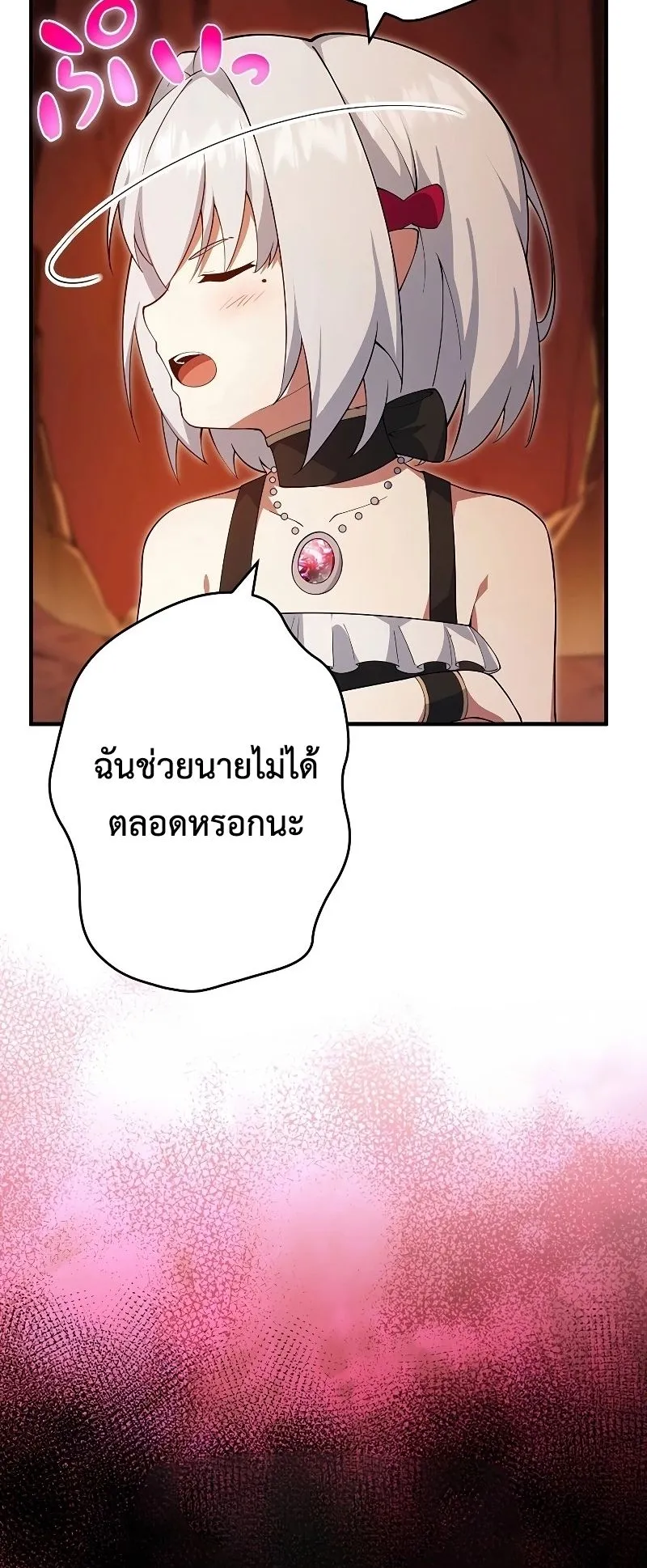 The God-Slaying Copycat ตอนที่ 21 หน้า 43