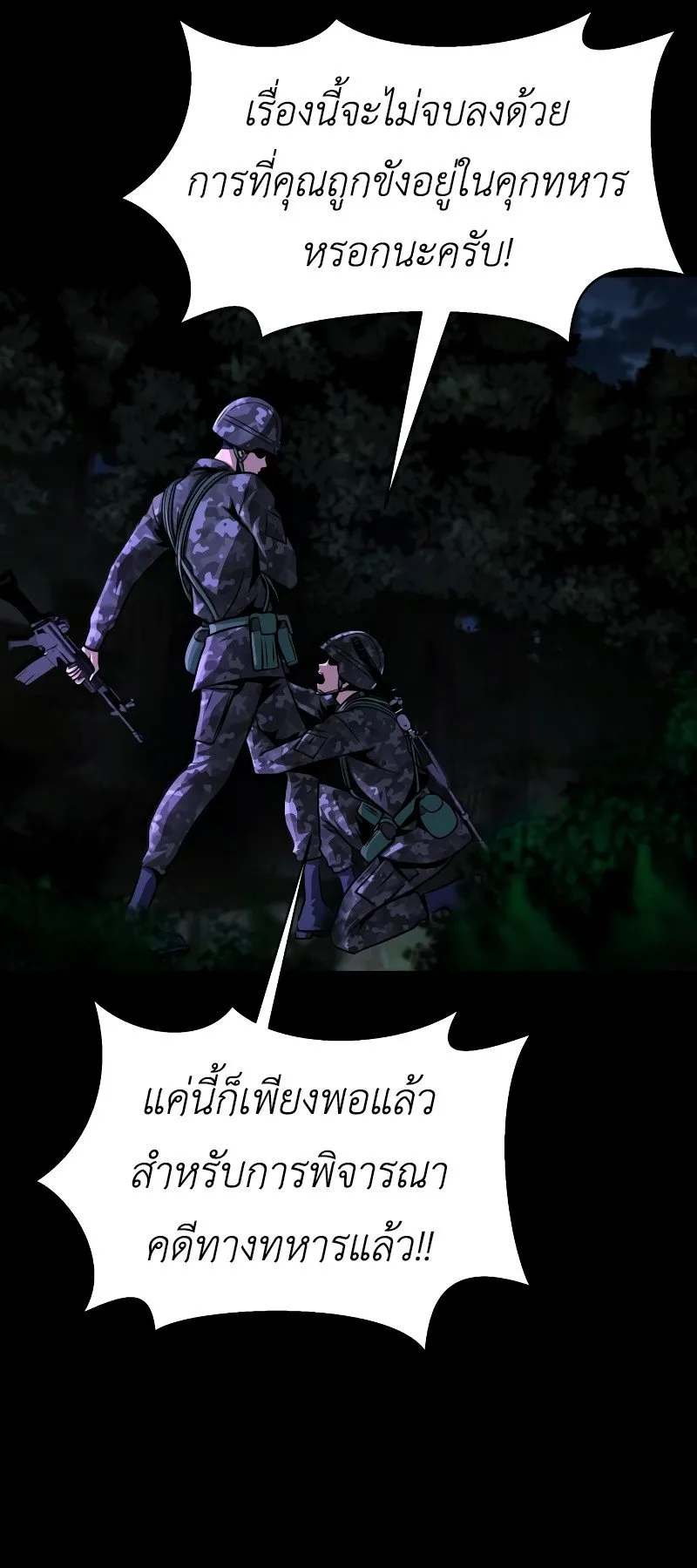 Steel-Eating Player ตอนที่ 2 หน้า 143