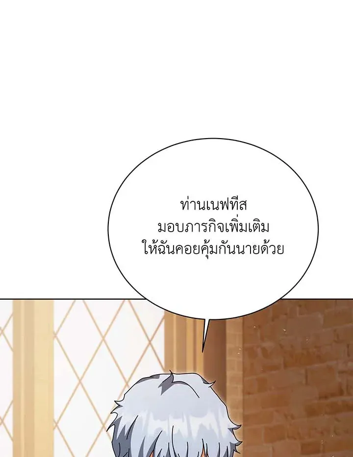 Necromancer Academy’s Genius Summoner Chapter 141 หน้า 43
