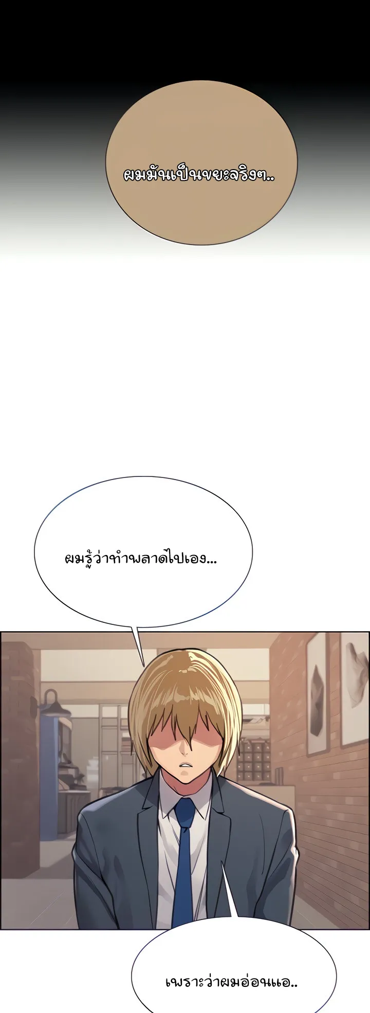 Sex-Stop Watch ตอนที่ 33 หน้า 65