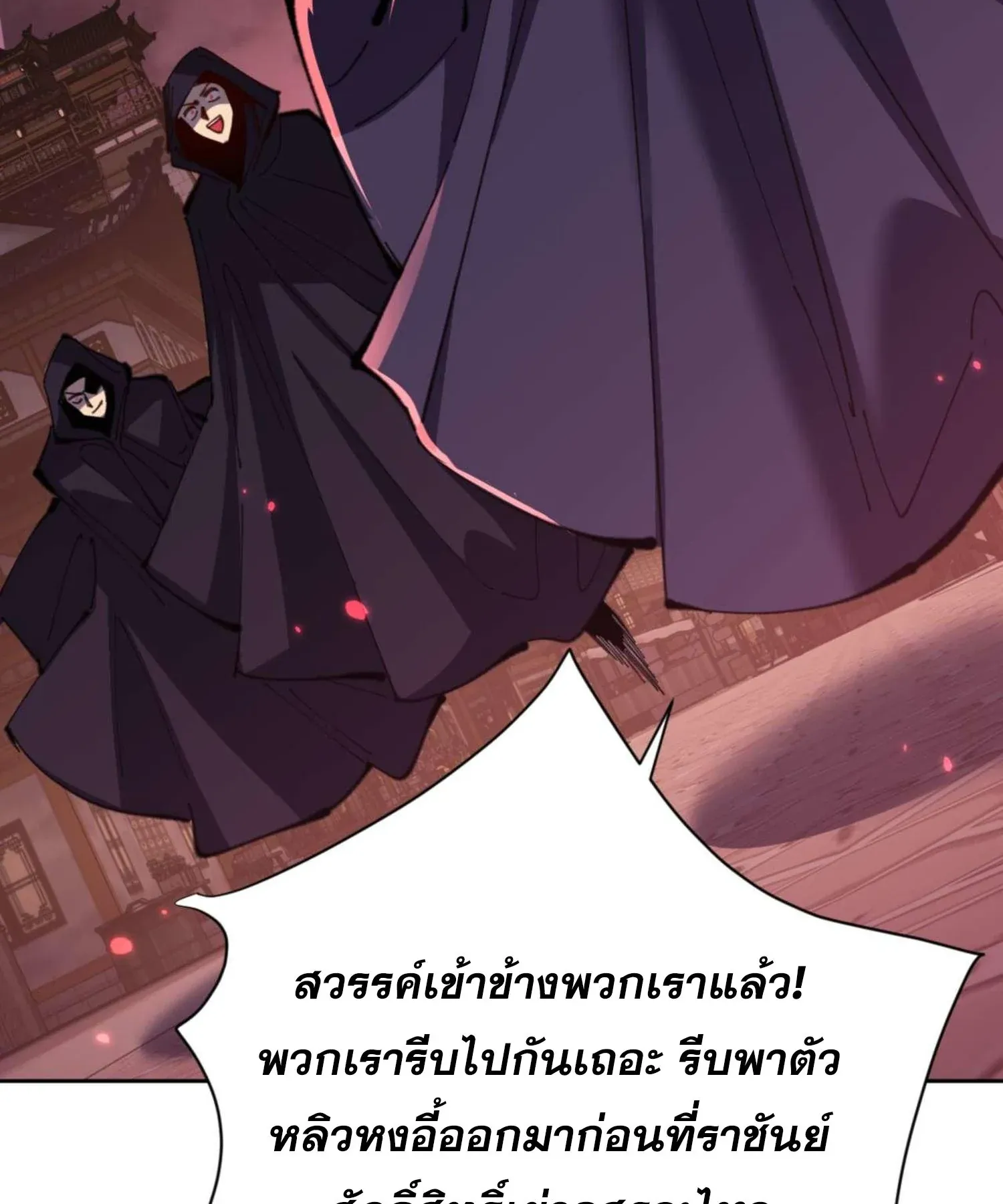 Devious Son of Heaven ตอนที่ 98 หน้า 34