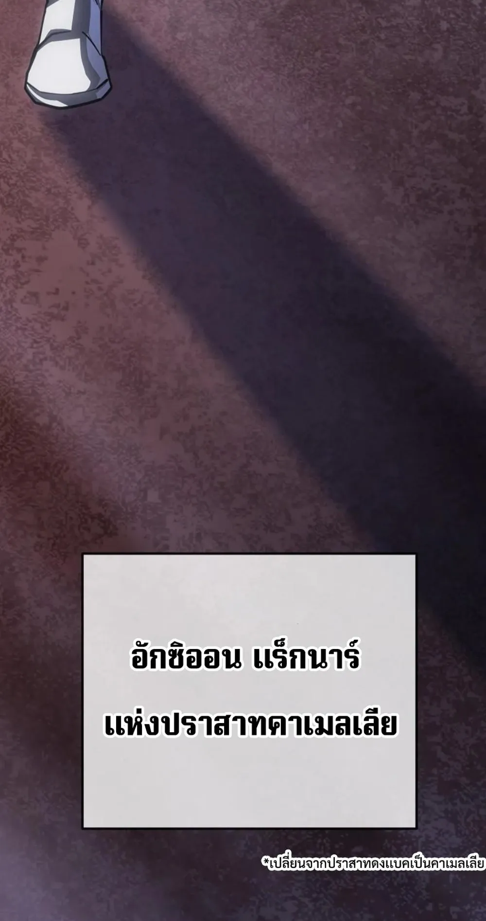 Regressing as the Reincarnated Bastard of the Sword Clan ตอนที่ 6 หน้า 127