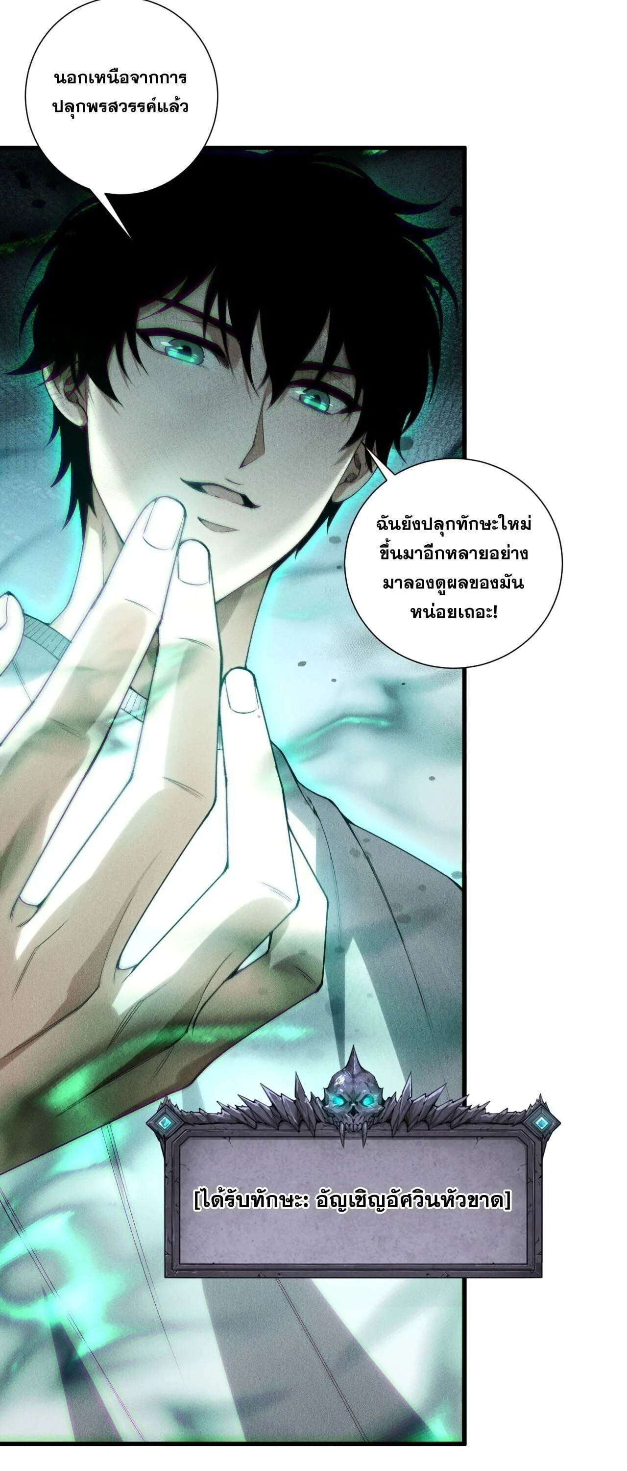Disastrous Necromancer ตอนที่ 252 หน้า 35