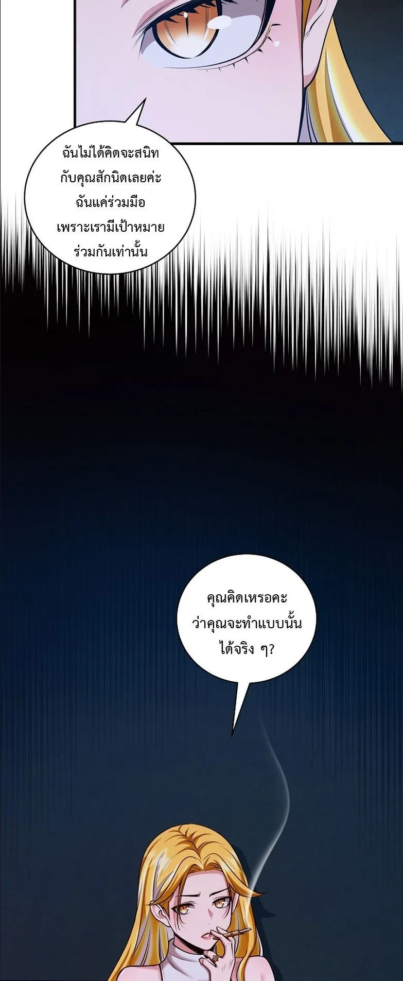 Fated to Be Loved by Villains ตอนที่ 29 หน้า 37