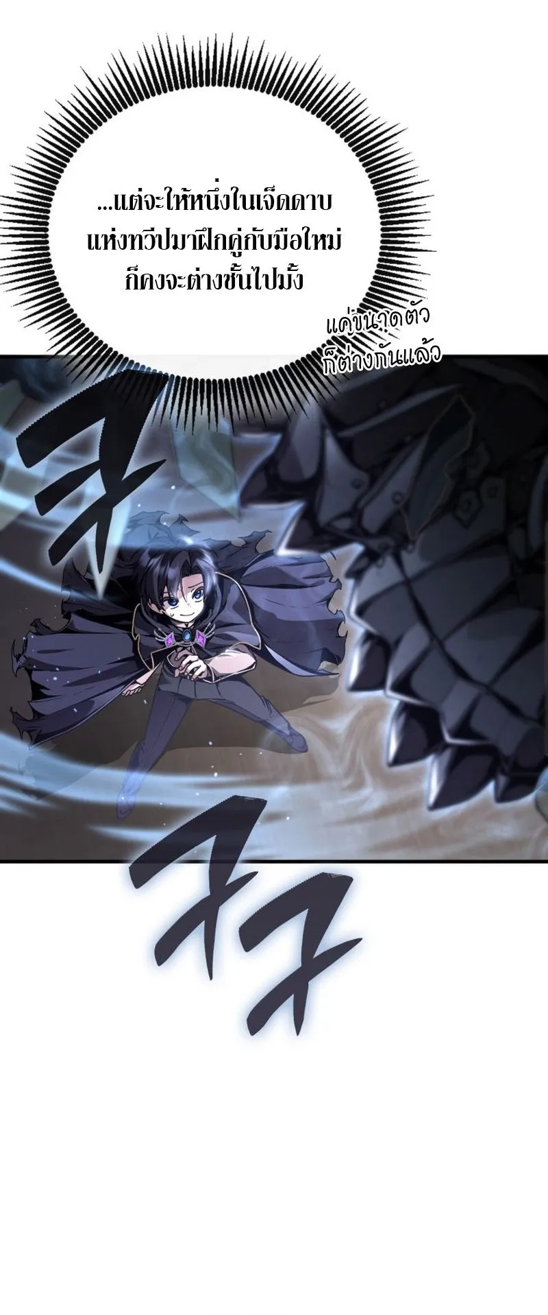 Dukedom’s Legendary Prodigy ตอนที่ 8 หน้า 14