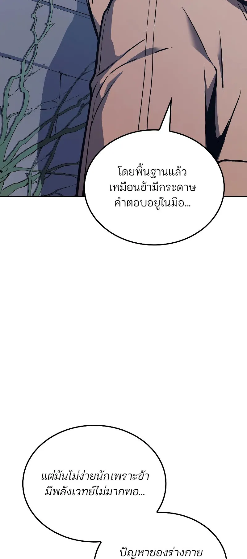 The Indomitable Martial King ตอนที่ 7 หน้า 77