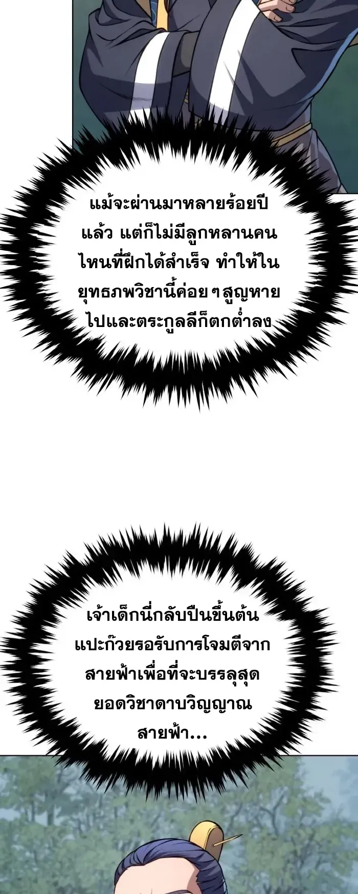 I Become the Youngest Disciple of the Martial Arts Leader ตอนที่ 2 หน้า 27
