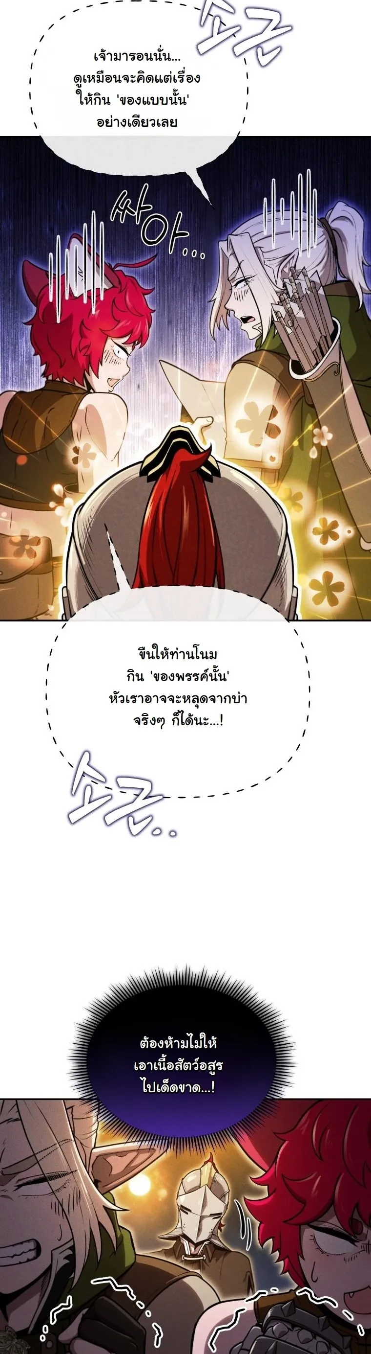 Revenge on the Tyrant Dragon ตอนที่ 28 หน้า 45