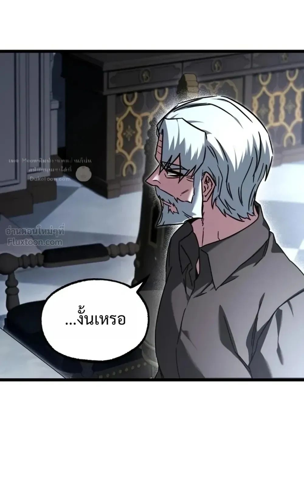 I Took Over The Academy With a Single Sashimi Knife ตอนที่ 90 หน้า 84