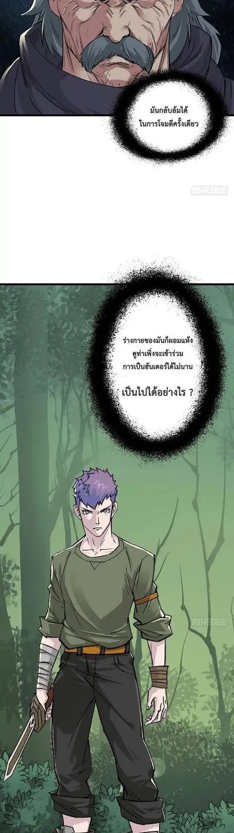 The Hunter ตอนที่ 3 หน้า 27
