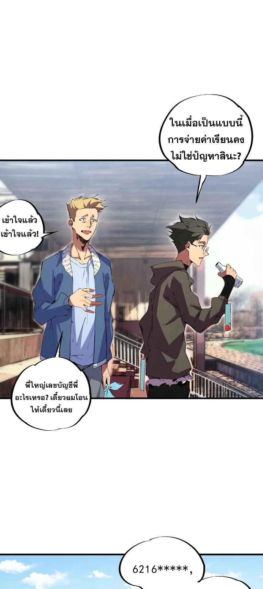 Strongest Curse Master! ตอนที่ 2 หน้า 34