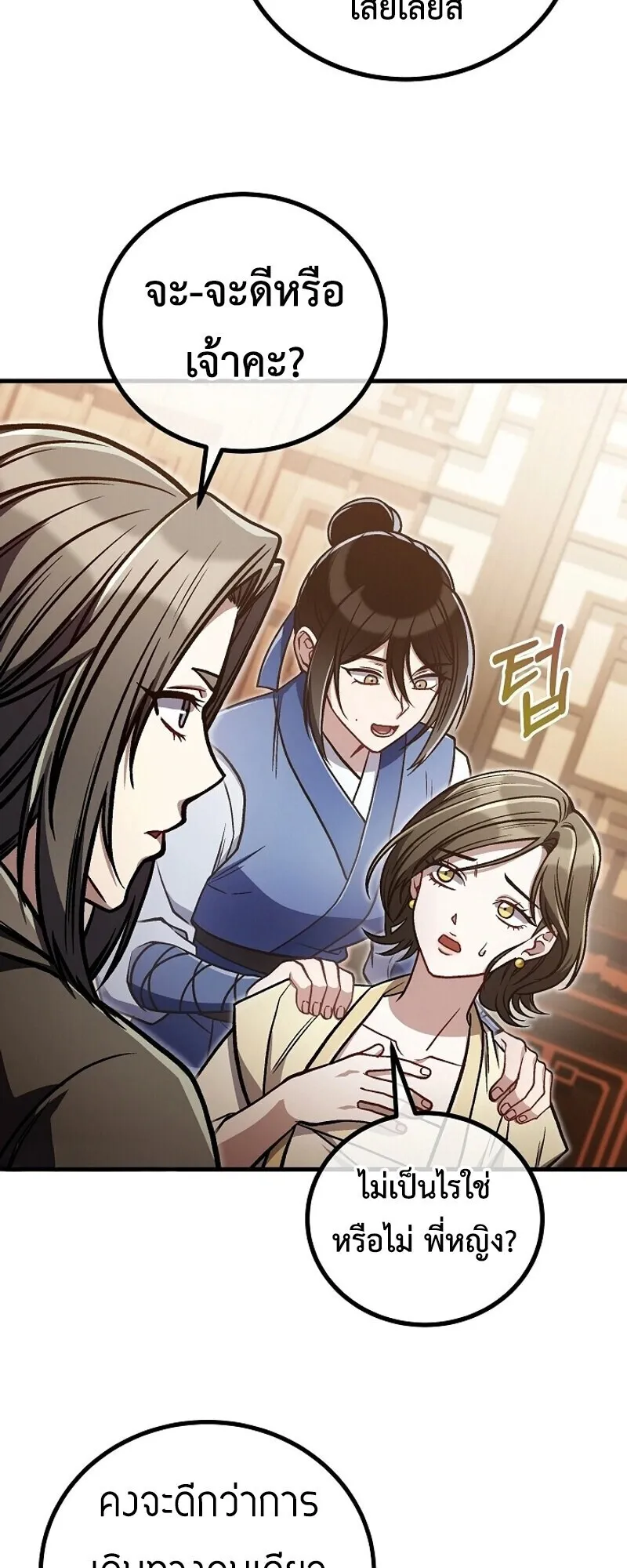 The Twin Swords of the Sima ตอนที่ 33 หน้า 50
