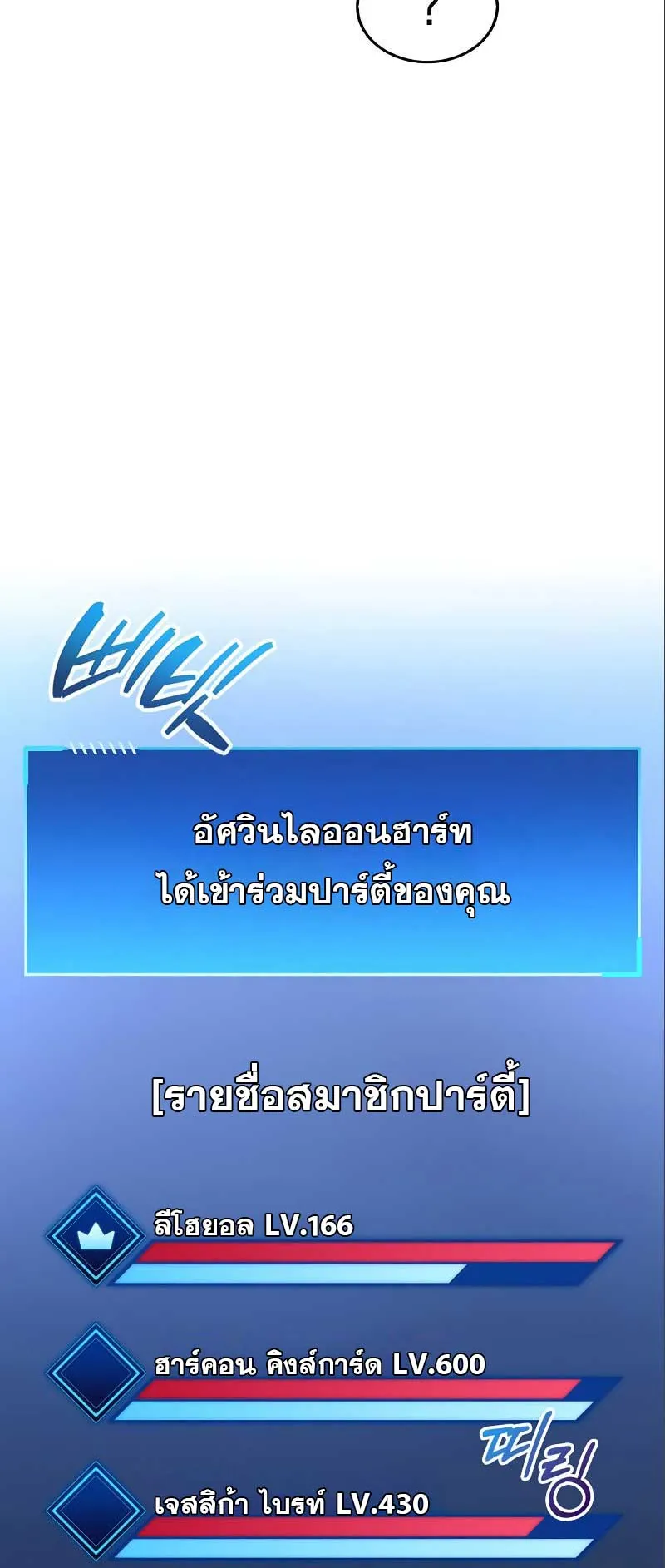 The Player Hides His Past ตอนที่ 22 หน้า 19