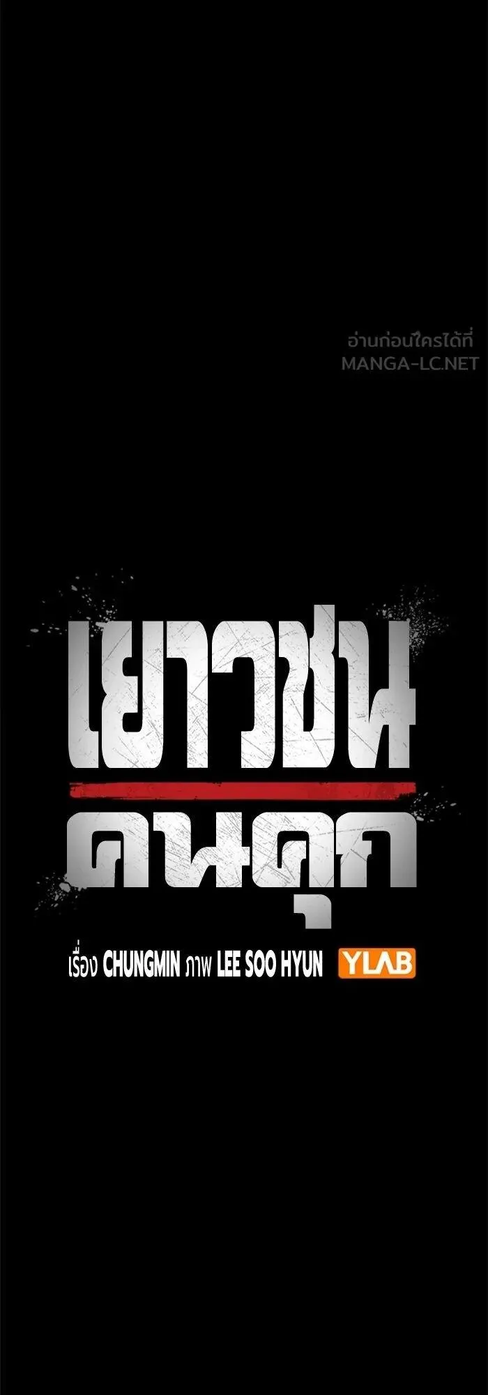 Juvenile Prison ตอนที่ 110 หน้า 15