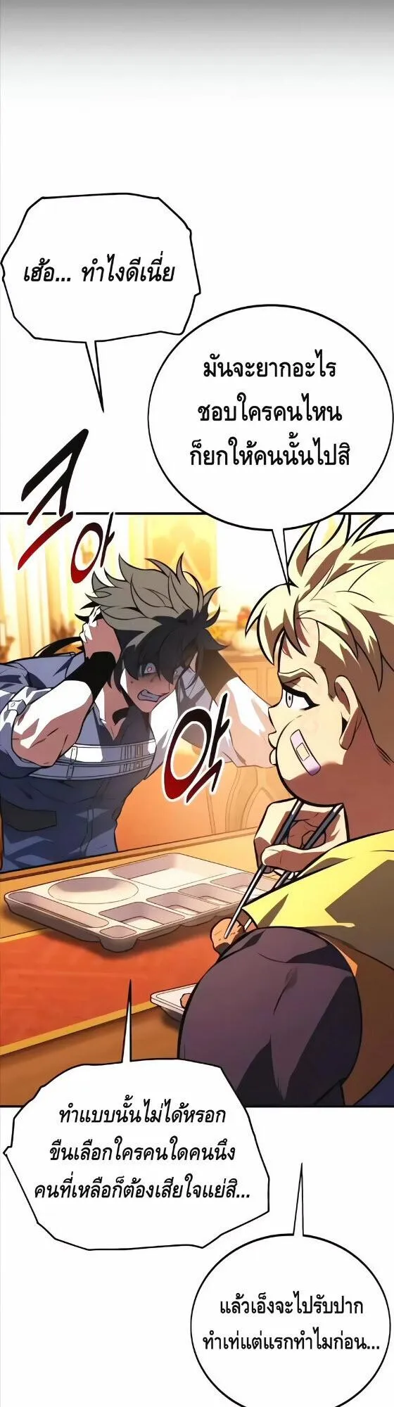 I Killed an Academy Player ตอนที่ 115 หน้า 16