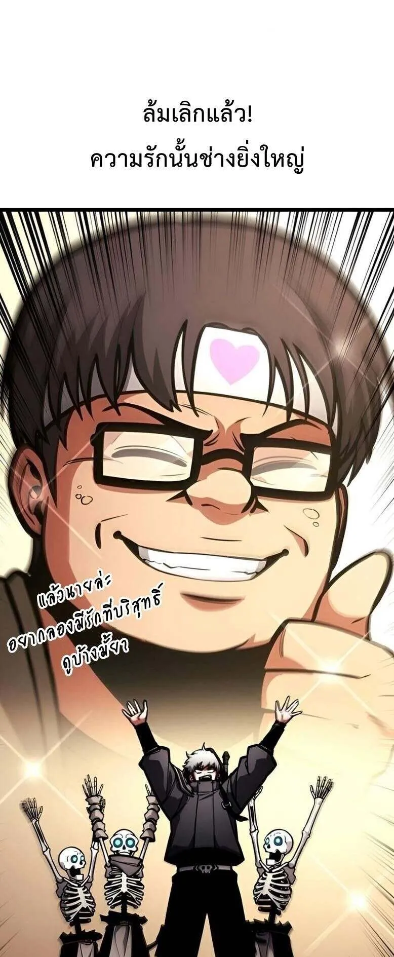 Emperor of Solo Play ตอนที่ 12 หน้า 30