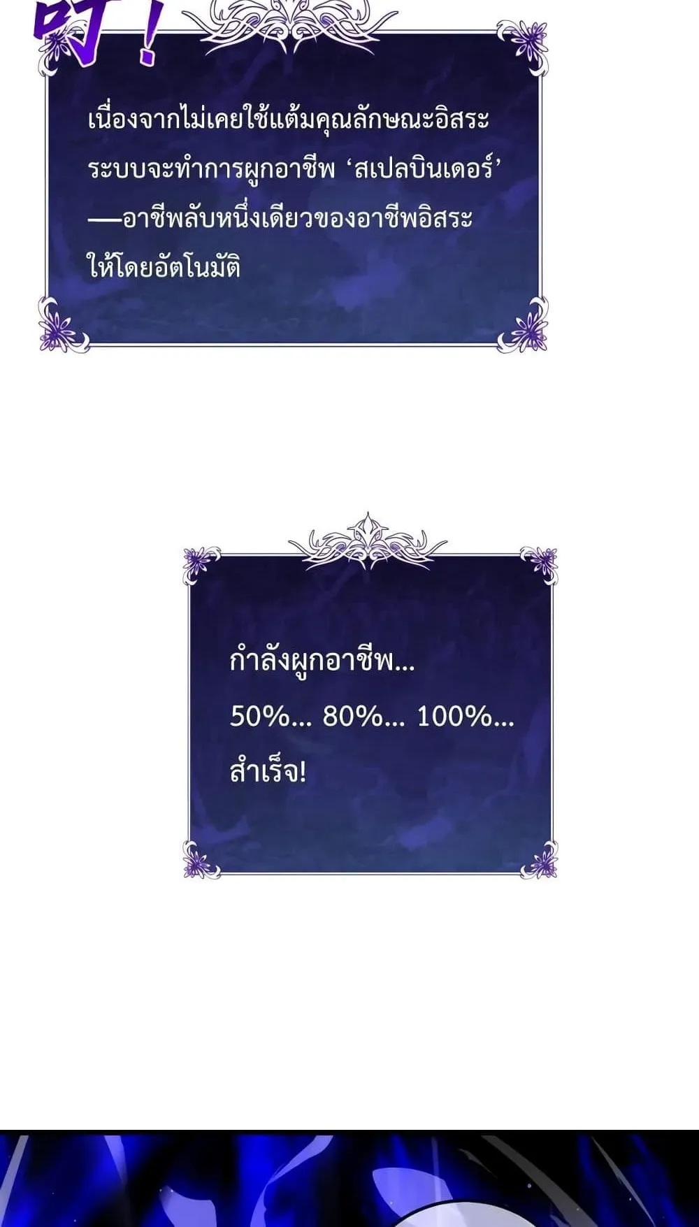 My Passive Skills Are Invincible ตอนที่ 3 หน้า 99
