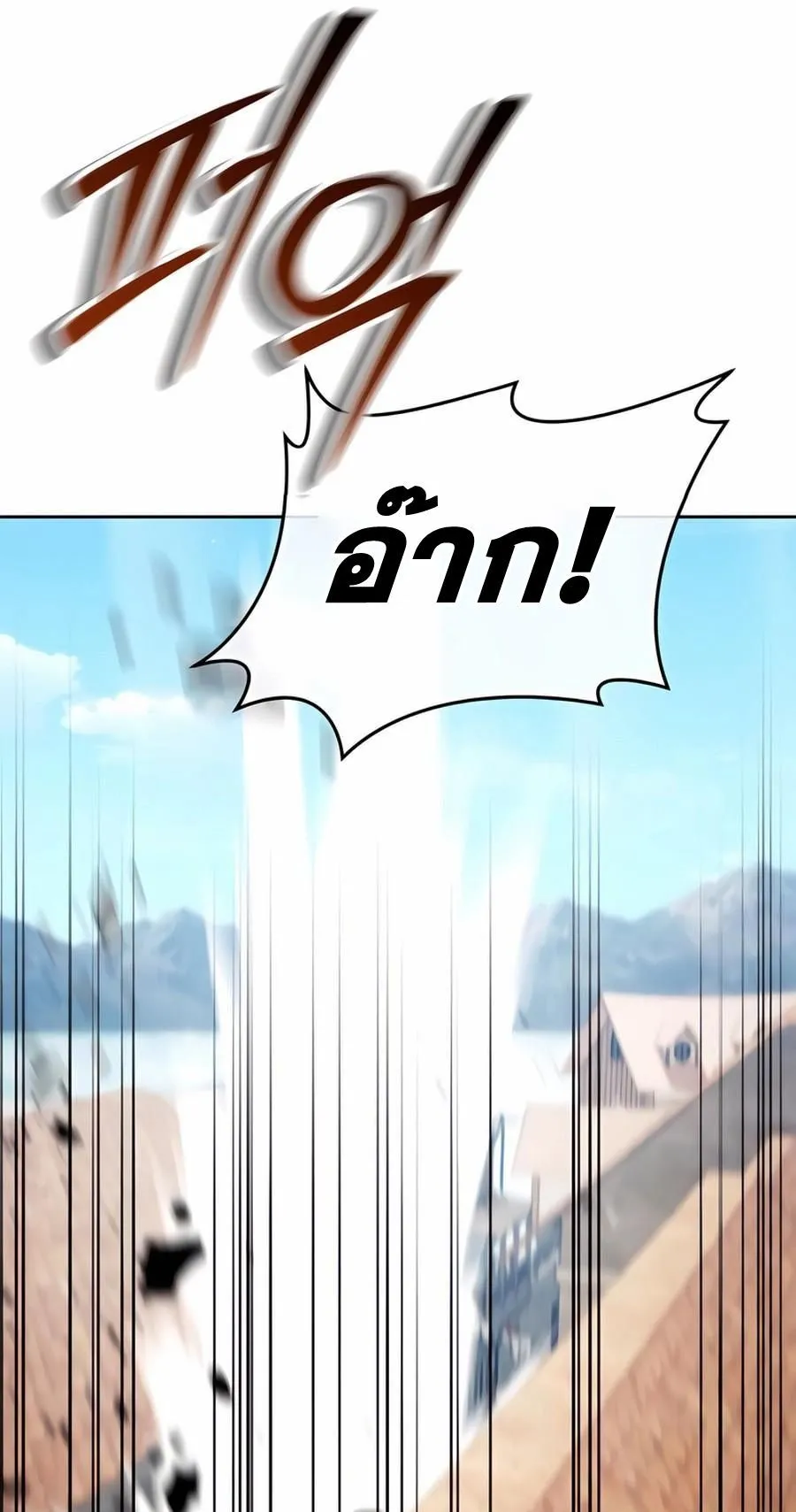 Sovereign of the Infinite Clones ตอนที่ 31 หน้า 87