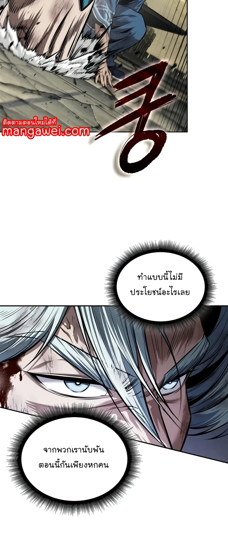 Nano Machine Chapter 255 หน้า 61