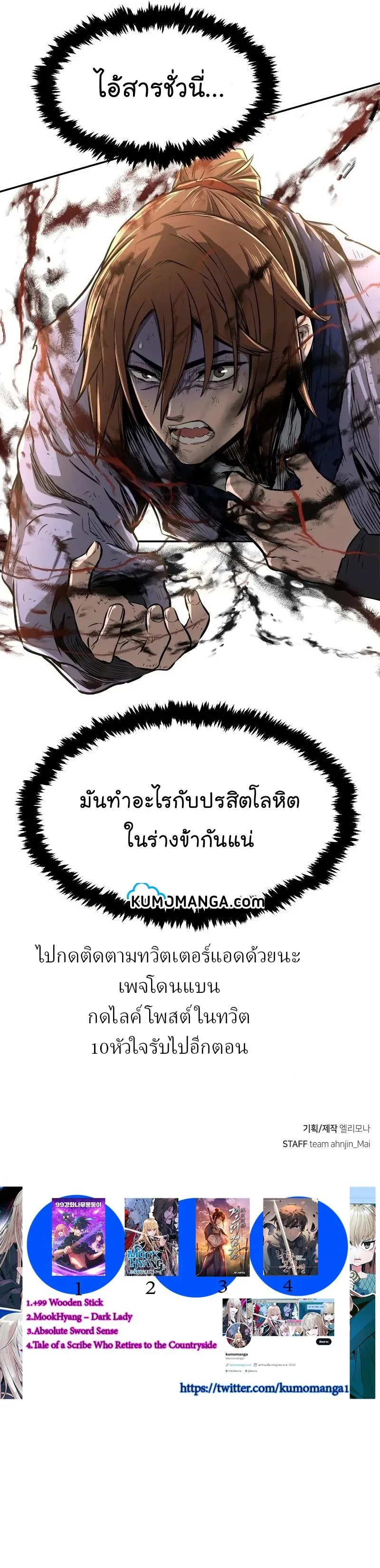 Absolute Sword Sense ตอนที่ 5 หน้า 77