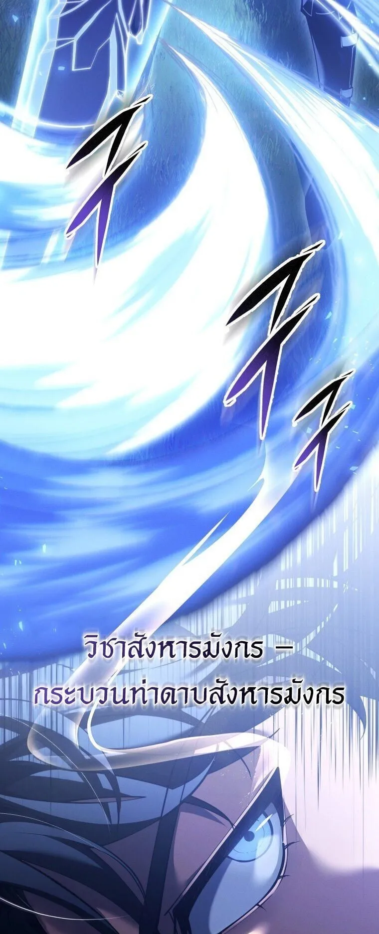 A Dragonslayer’s Peerless Regression ตอนที่ 87 หน้า 63