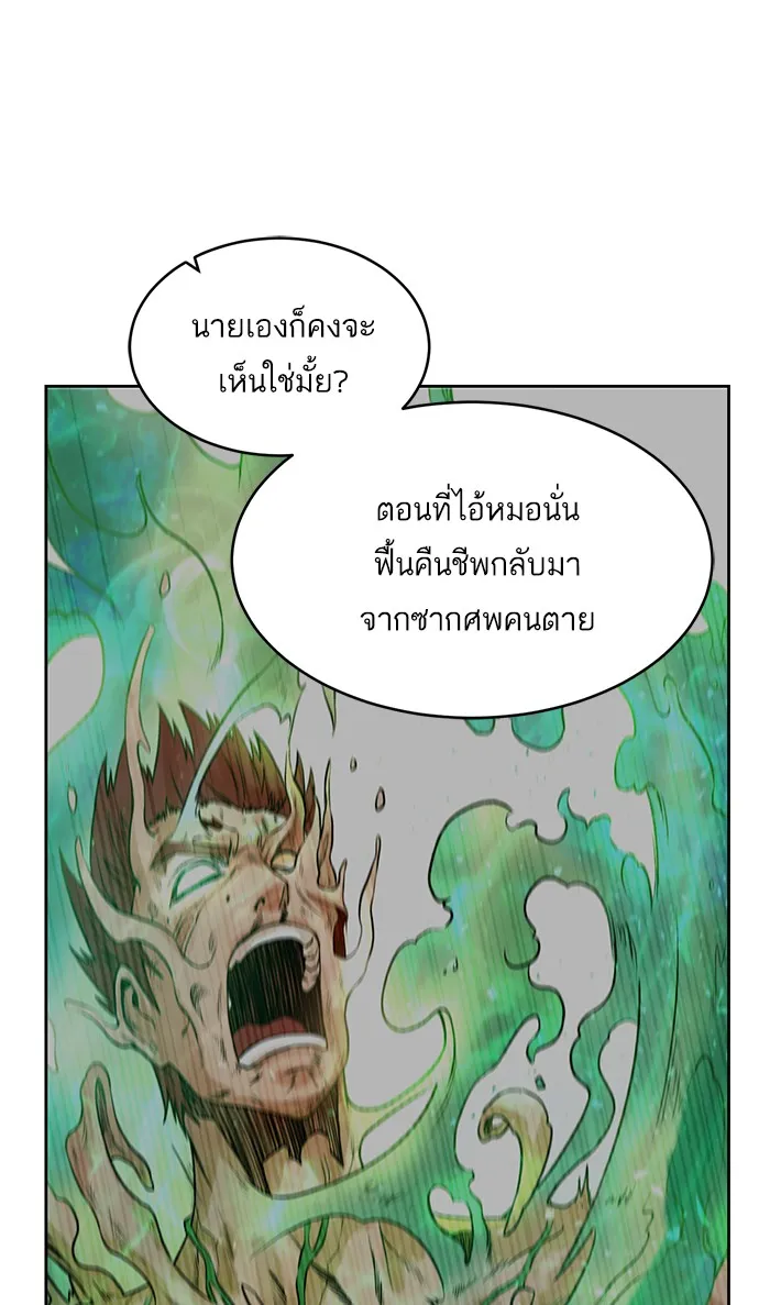 Dungeons & Artifacts ตอนที่ 2 หน้า 9