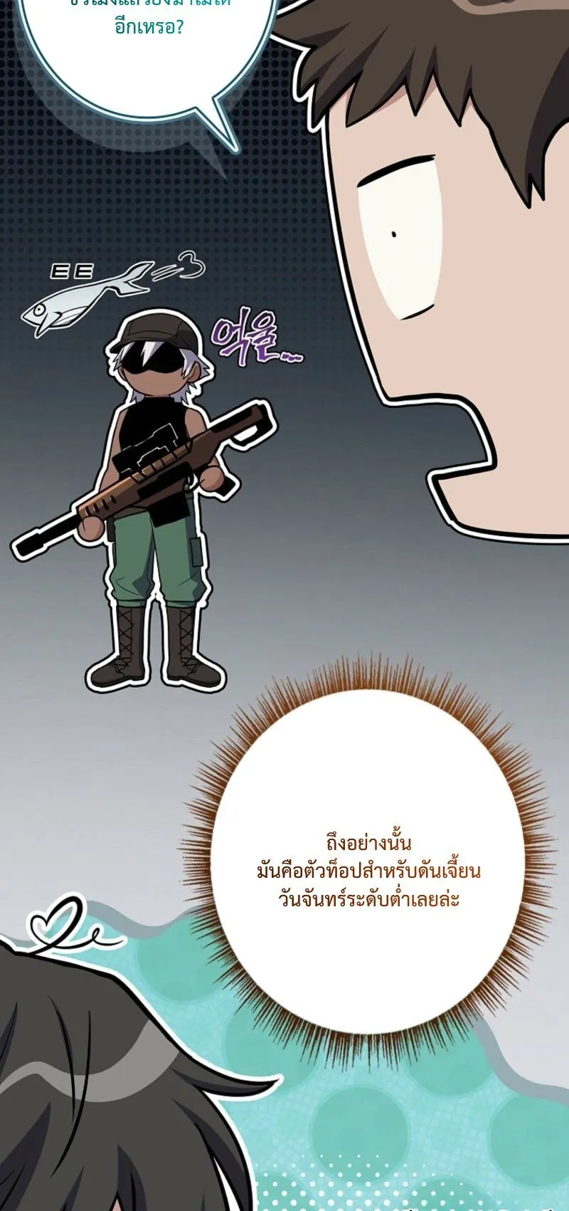 Only I Have an EX-Grade Summon ตอนที่ 17 หน้า 22