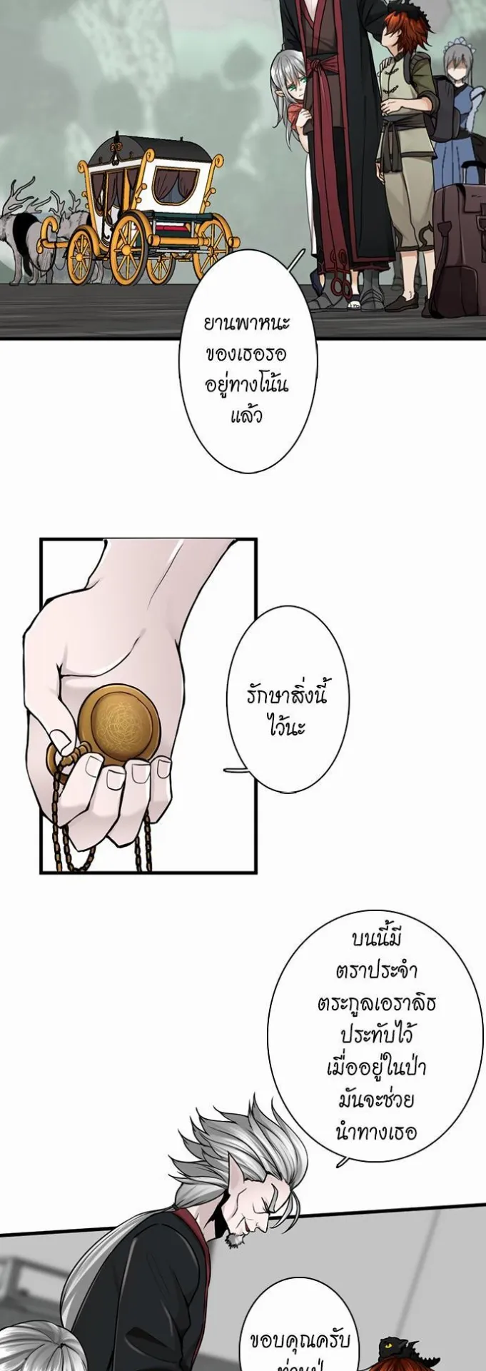 The Beginning After the End ตอนที่ 28 หน้า 23