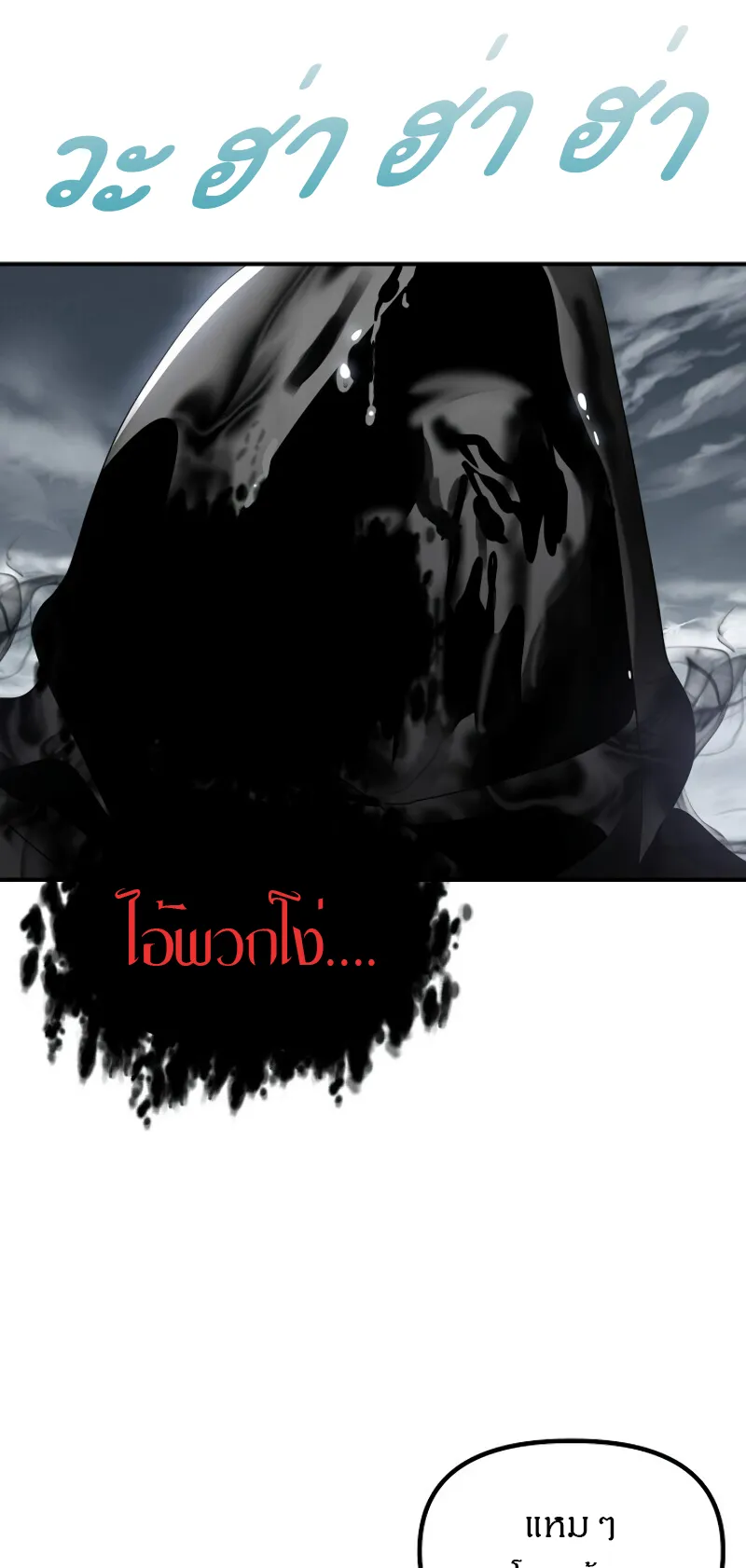 SSS-Class Suicide Hunter ตอนที่ 34 หน้า 71