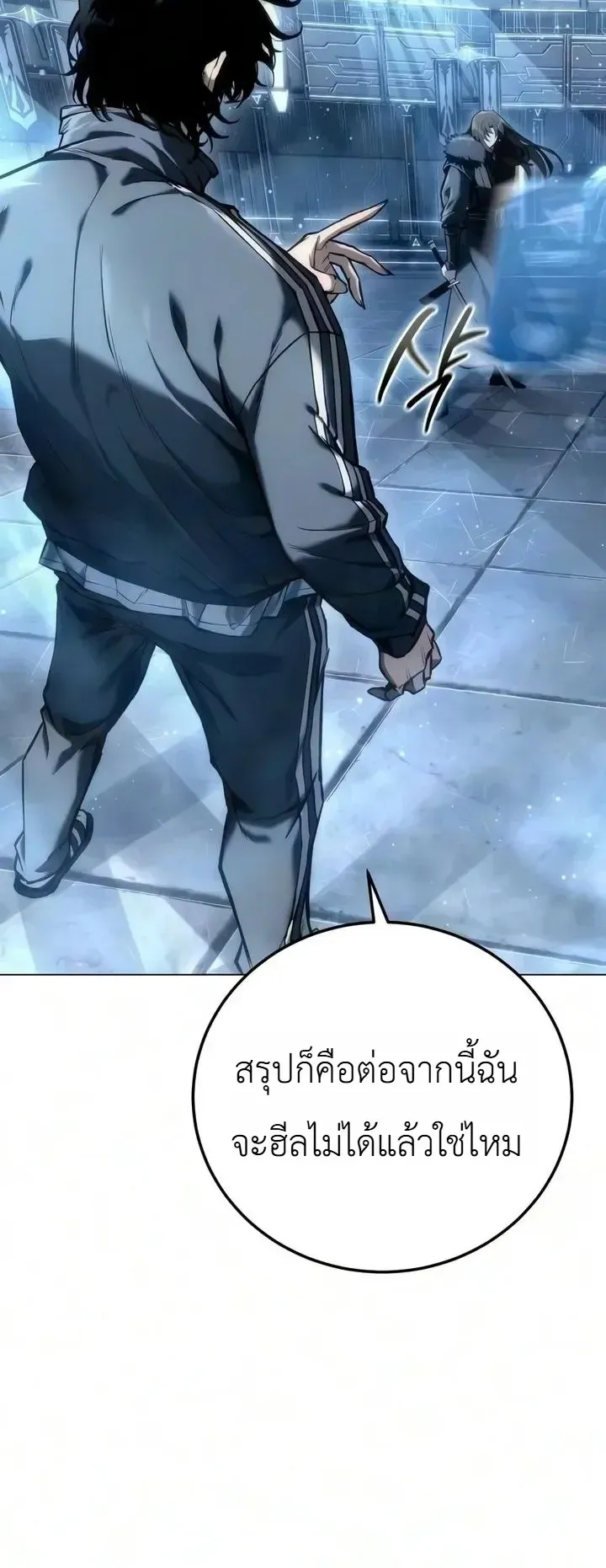 The End of the World War ตอนที่ 2 หน้า 14