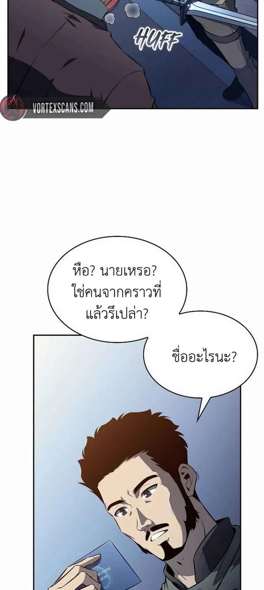 The Demon Slayer’s Restaurant ตอนที่ 4 หน้า 90