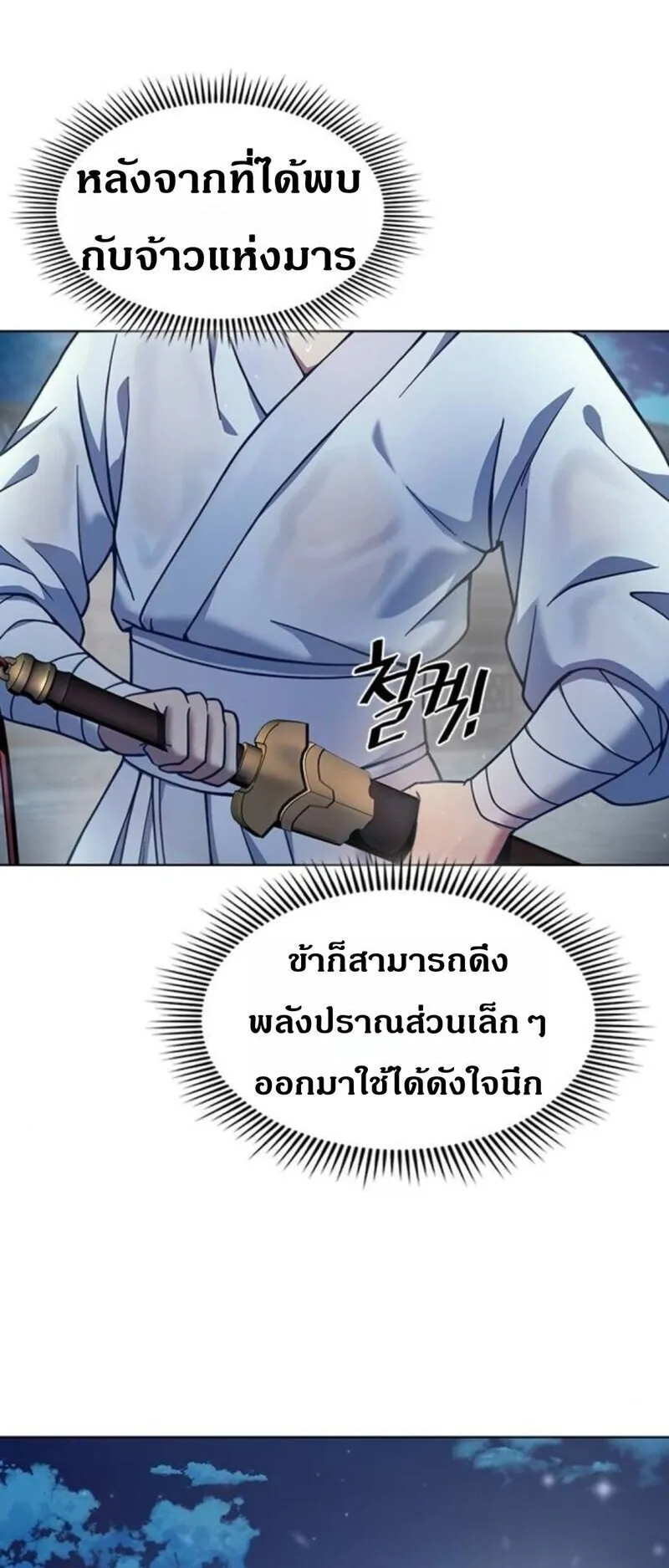 Regression of the Yong Clan Heir ตอนที่ 32 หน้า 76