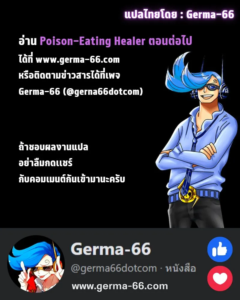 Poison-Eating Healer ตอนที่ 6 หน้า 107