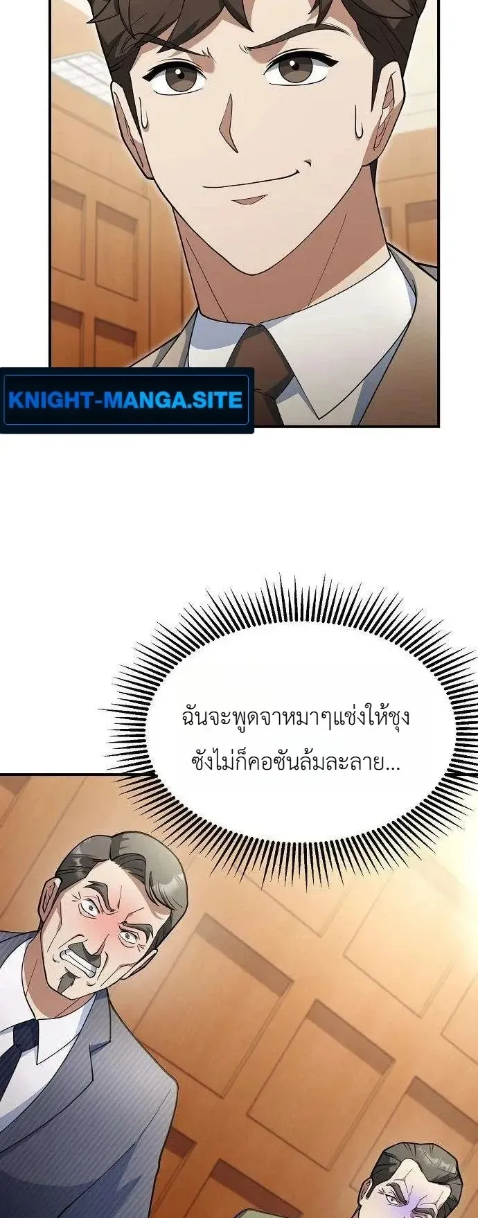 The Chairman Who Wants to Slack Off and Enjoy Life ตอนที่ 19 หน้า 8