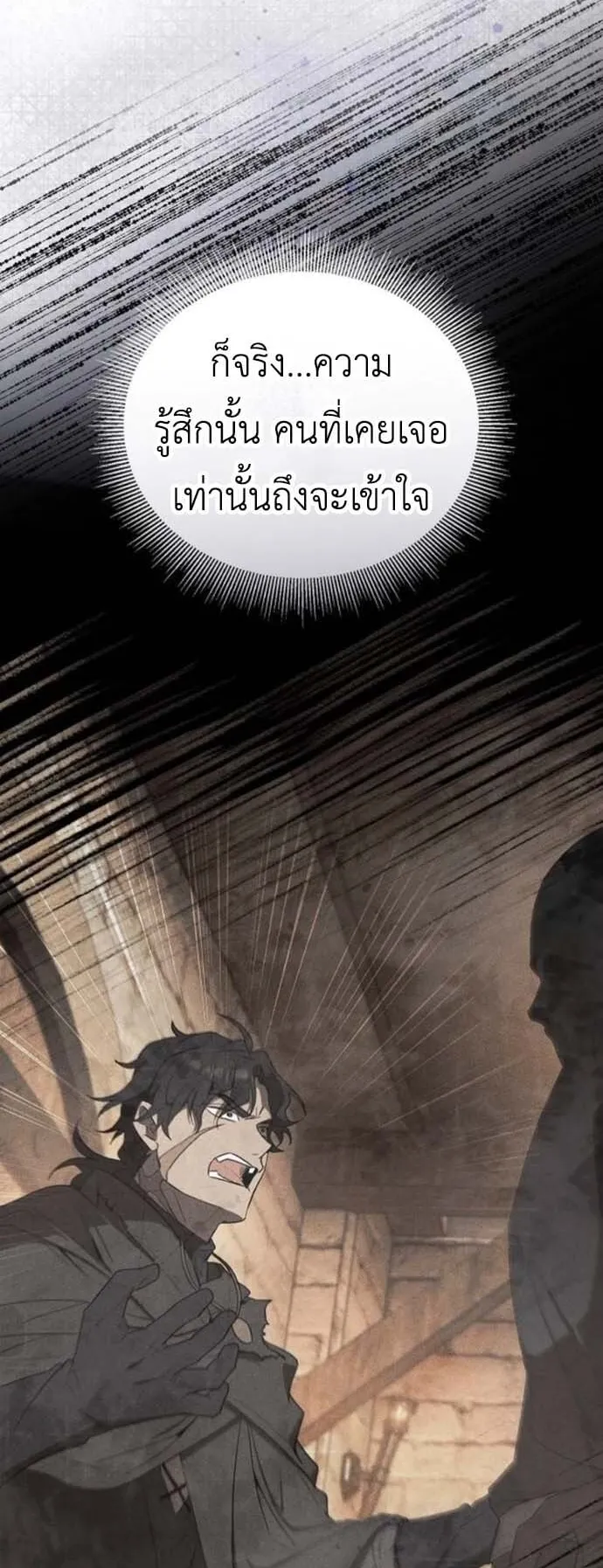 I Was Reincarnated as the Third Son of a Duke ตอนที่ 7 หน้า 72