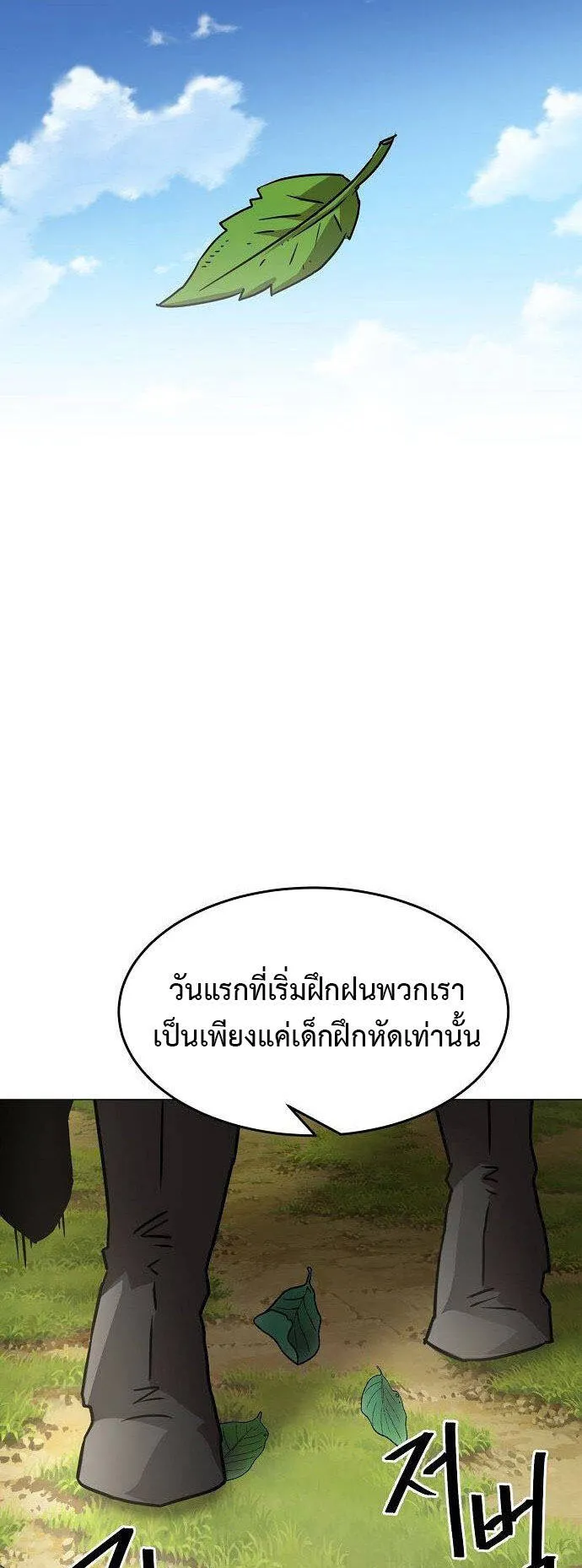 Becoming the Sacheon Dang’s Swordsmaster-Rank Young Lord ตอนที่ 5 หน้า 74