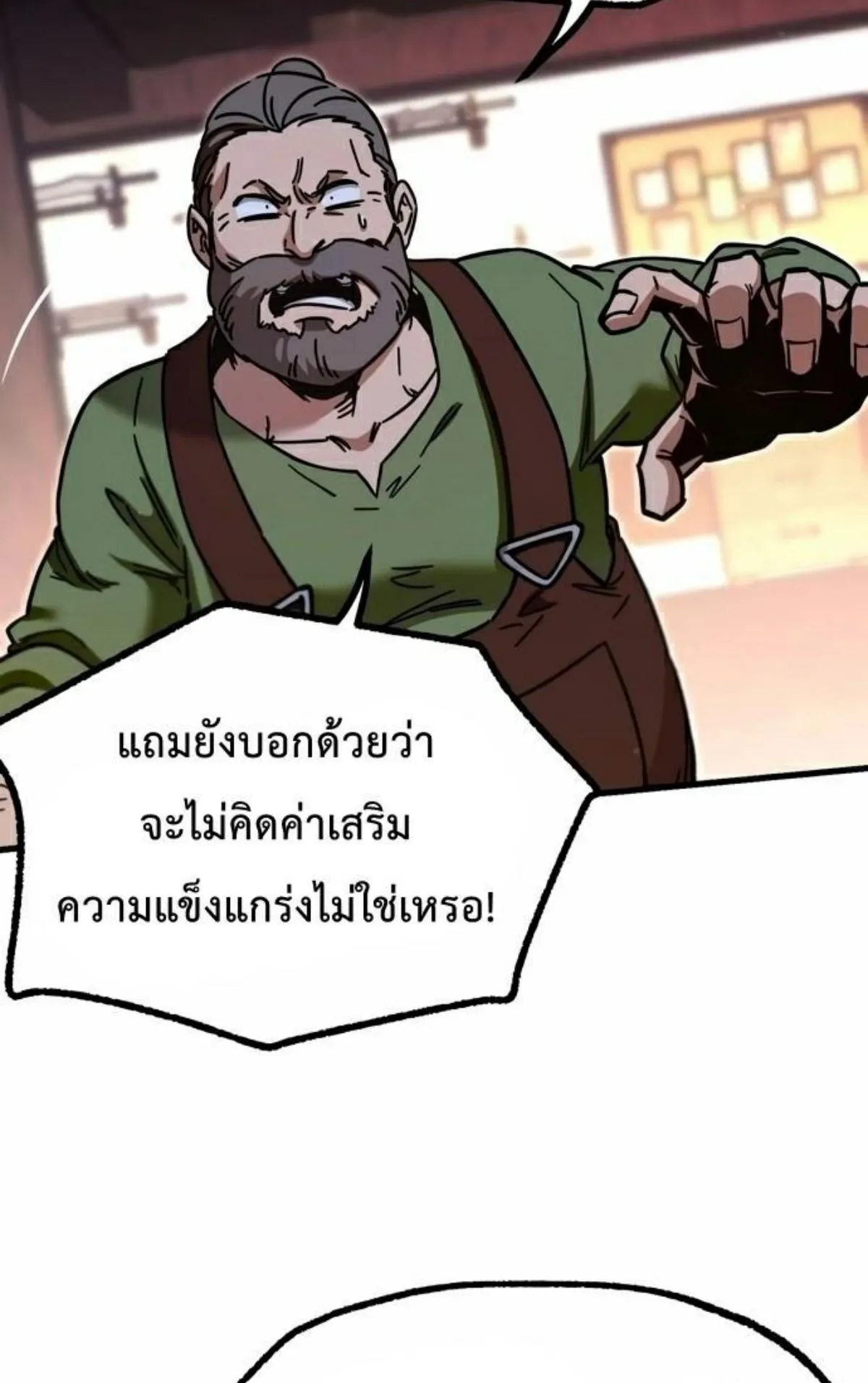 I Took Over The Academy With a Single Sashimi Knife ตอนที่ 26 หน้า 26