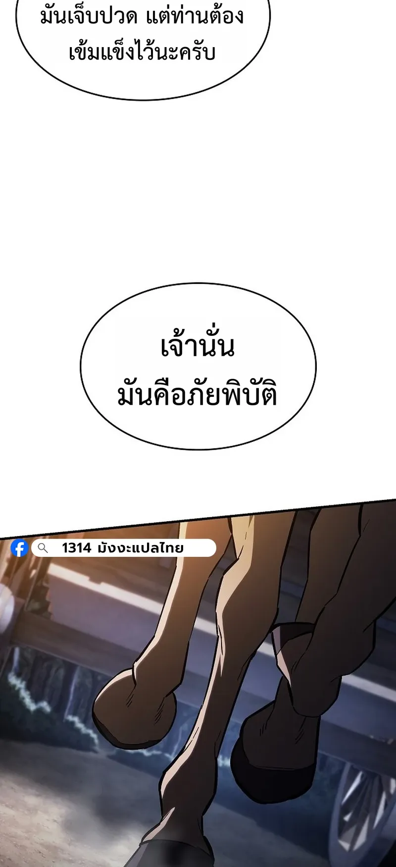The Sword-Eating Swordmaster ตอนที่ 2 หน้า 70