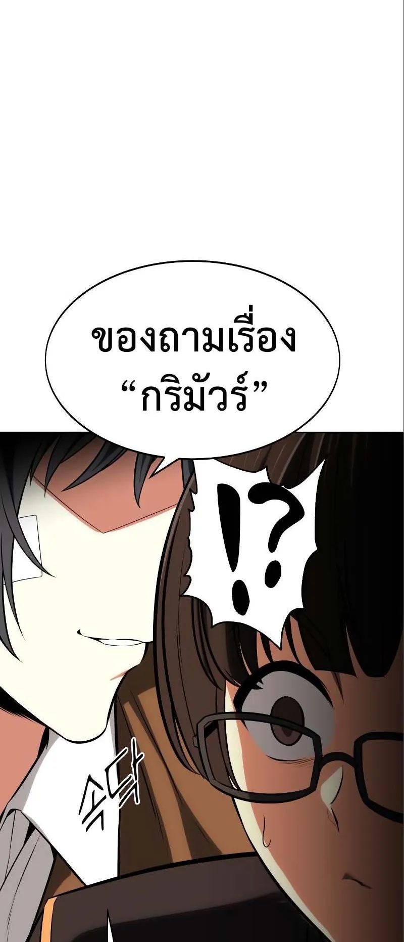 I Killed an Academy Player ตอนที่ 6 หน้า 92