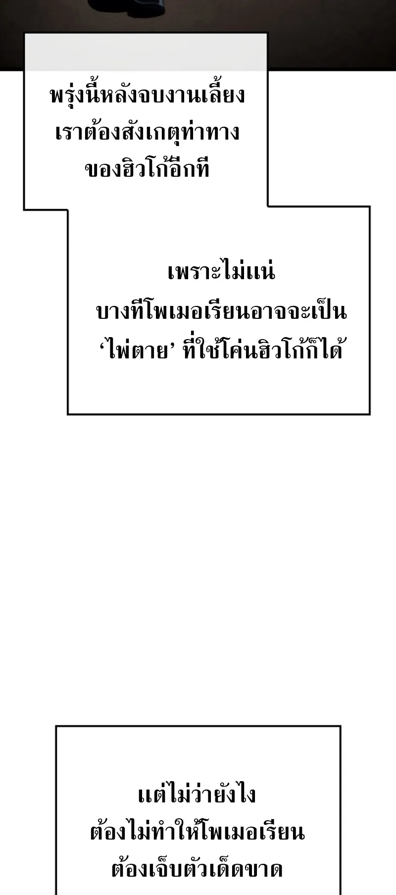Revenge of the Iron-Blooded Sword Hound ตอนที่ 64 หน้า 29