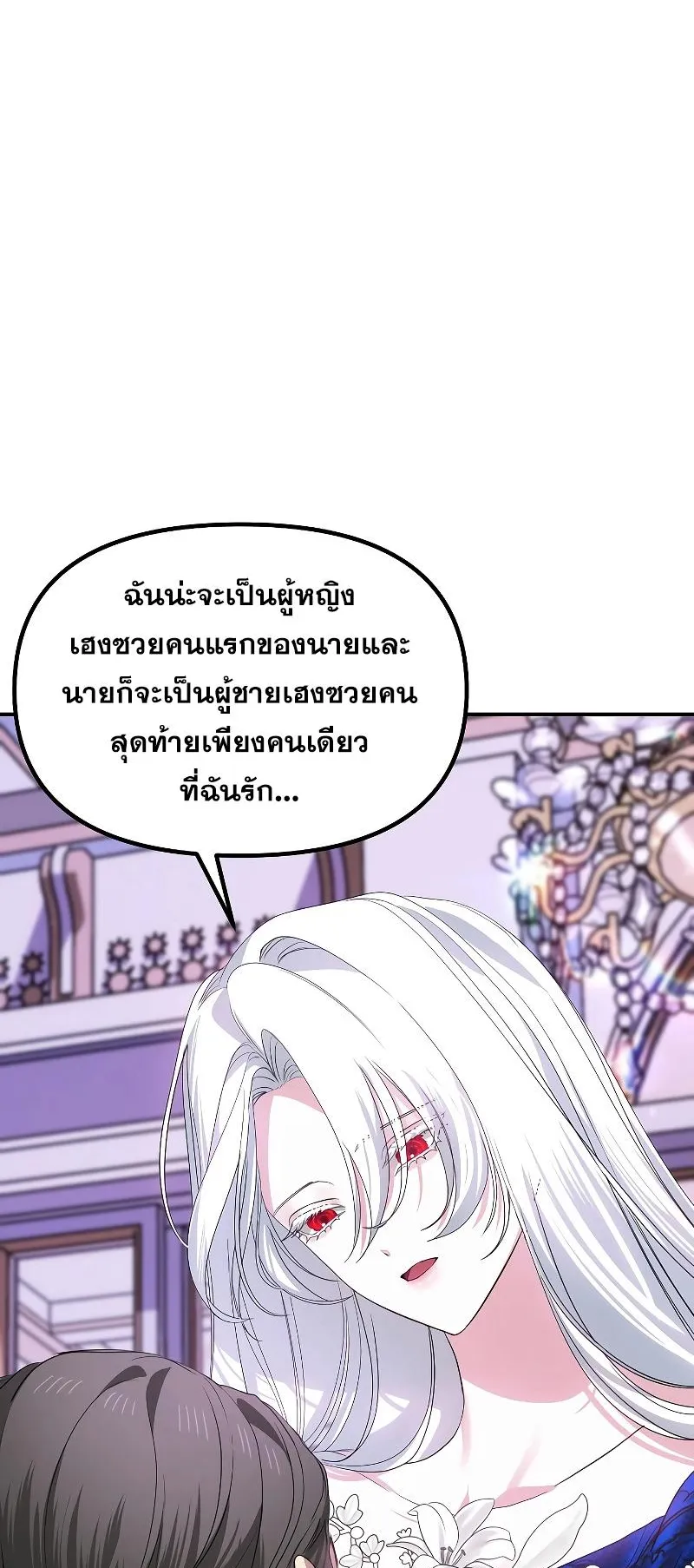 SSS-Class Suicide Hunter ตอนที่ 102 หน้า 10