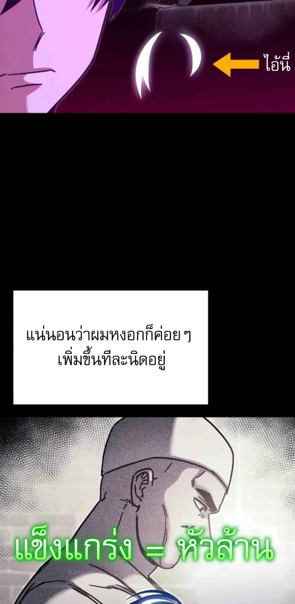 I Took Over The Academy With a Single Sashimi Knife ตอนที่ 35 หน้า 27
