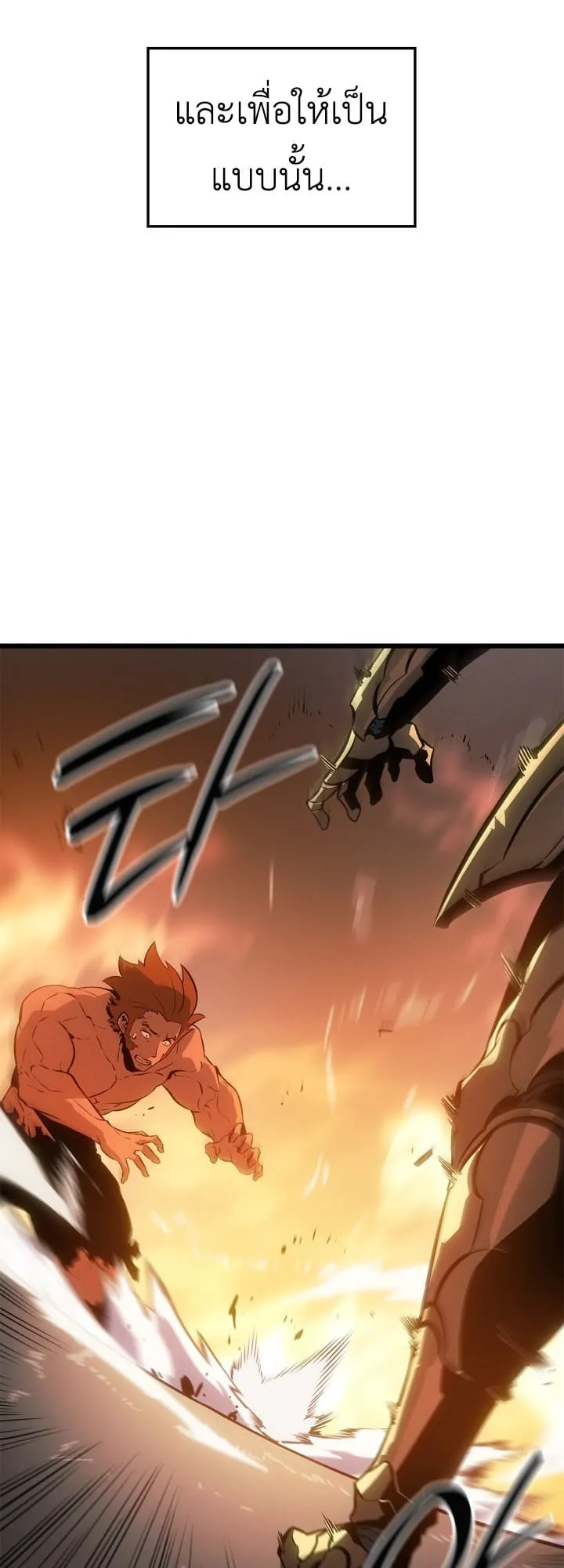 Solo Leveling: Ragnarok ตอนที่ 54 หน้า 32