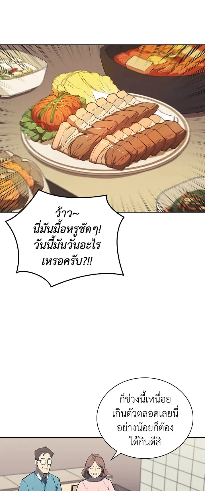 Overgeared ตอนที่ 100 หน้า 24